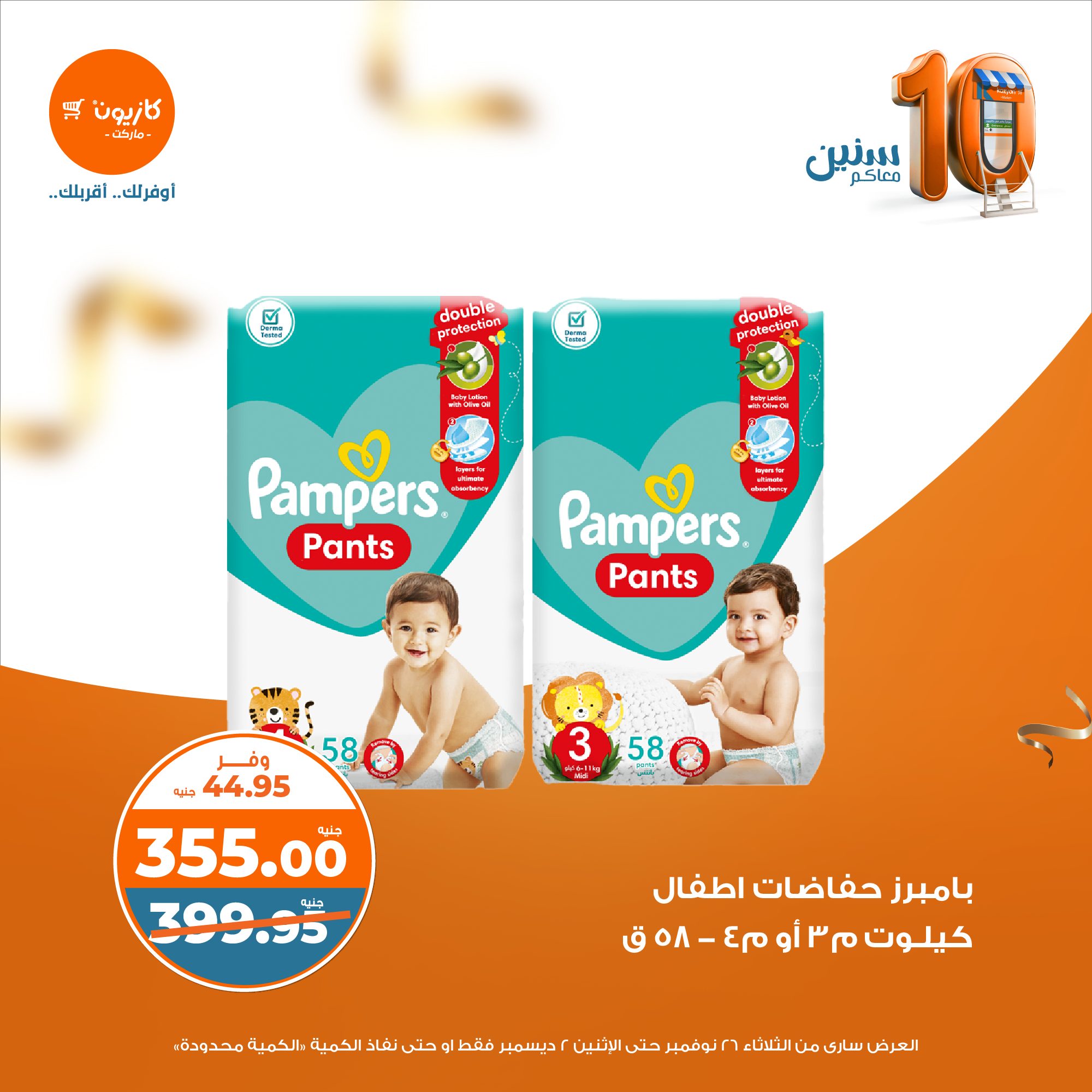 kazyon offers from 26nov to 2dec 2024 عروض كازيون من 26 نوفمبر حتى 2 ديسمبر 2024 صفحة رقم 40